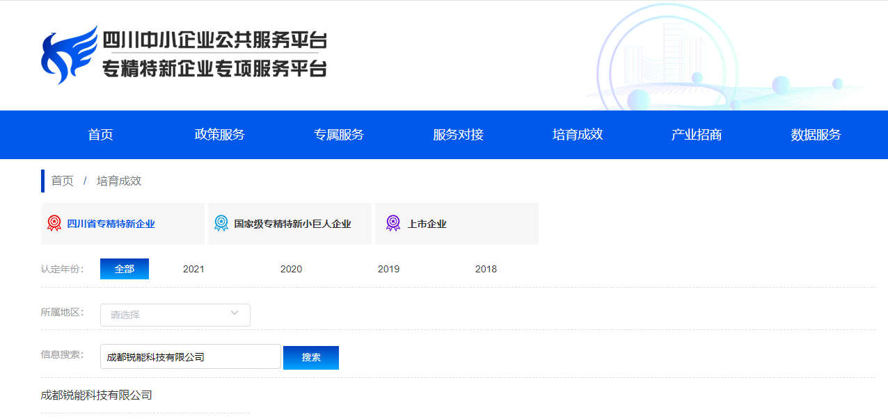 喜報！銳能(néng)科技入選省級‘’專精特新“中小企業！
